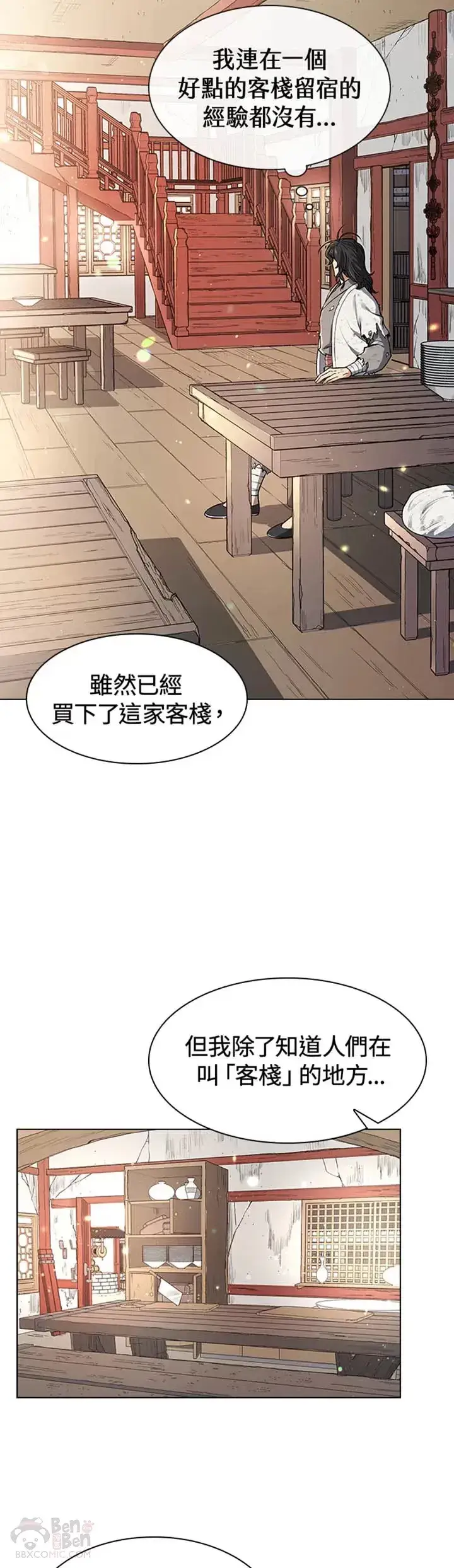 《风云客栈》第02话图14