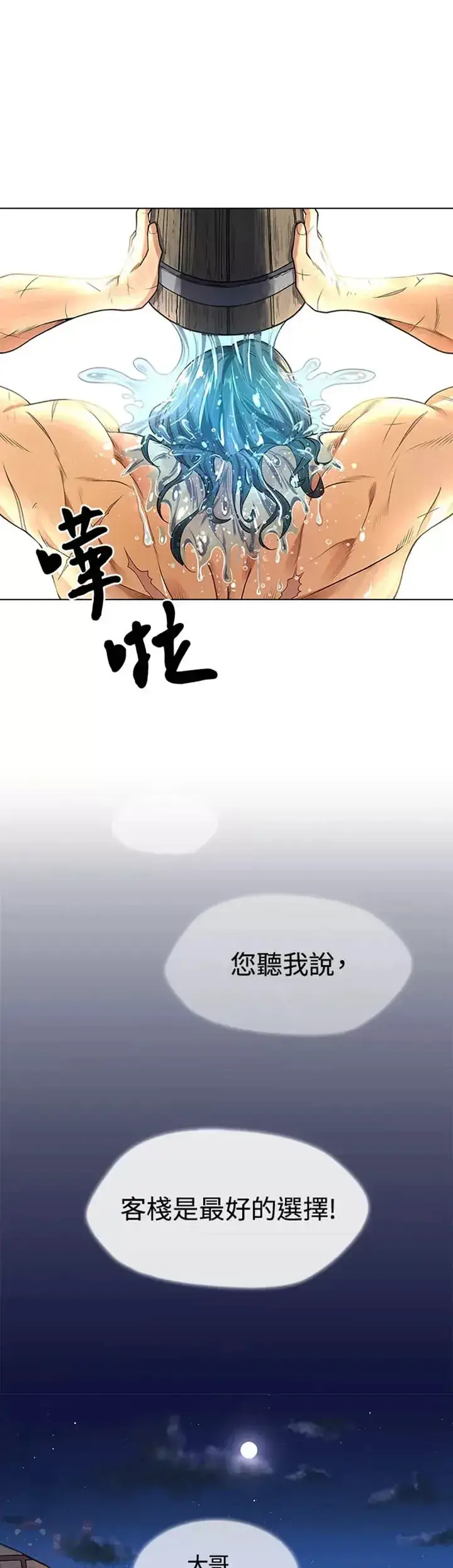 《风云客栈》第02话图18