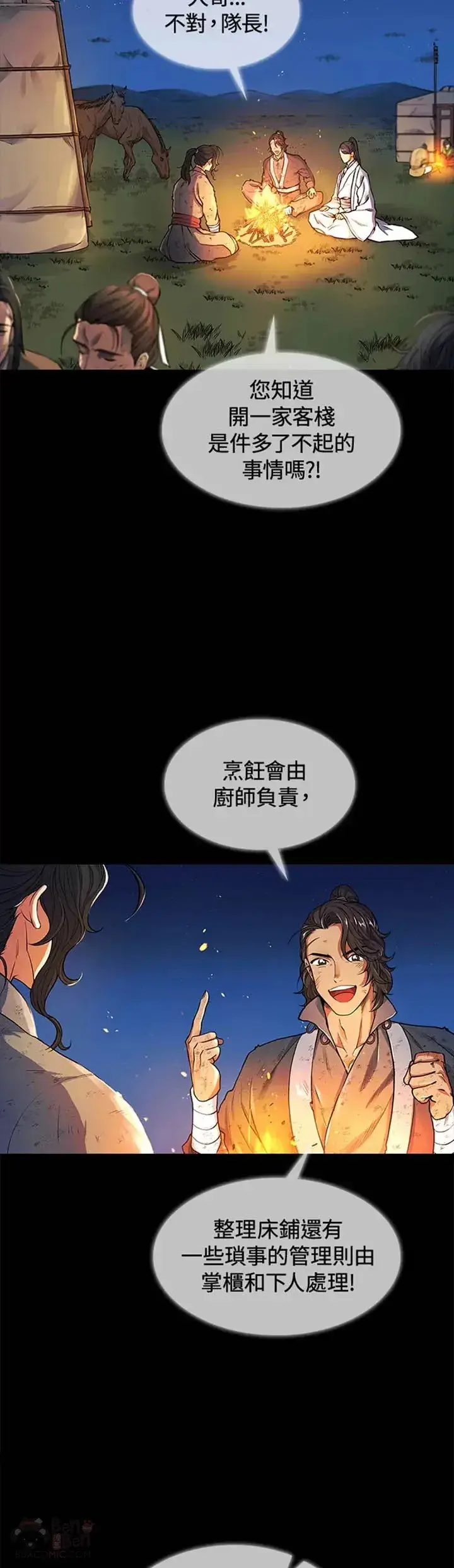 《风云客栈》第02话图19