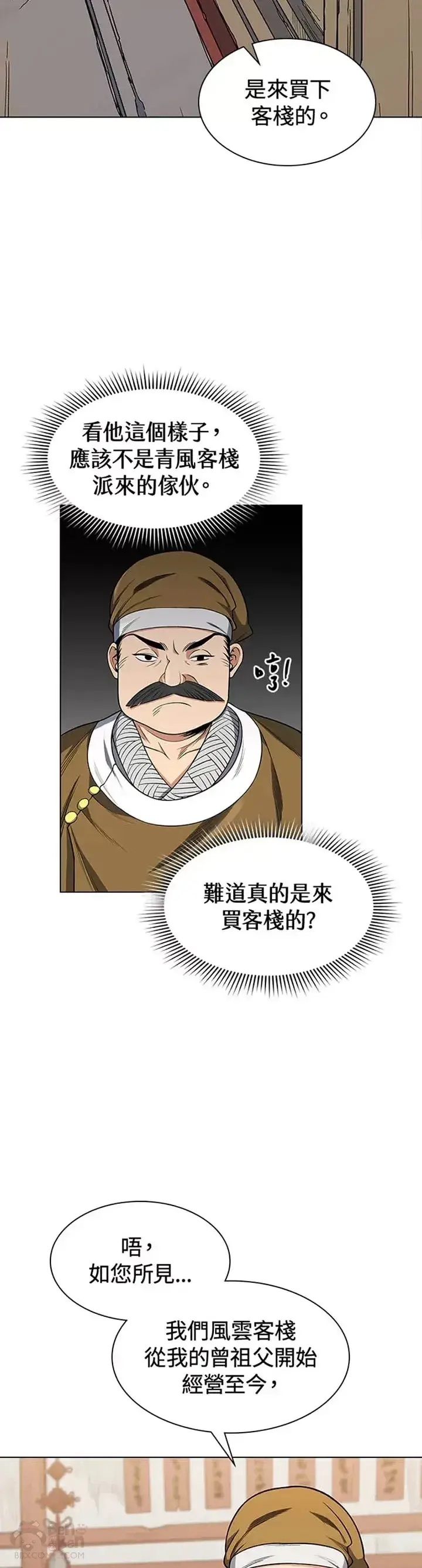 《风云客栈》第02话图2