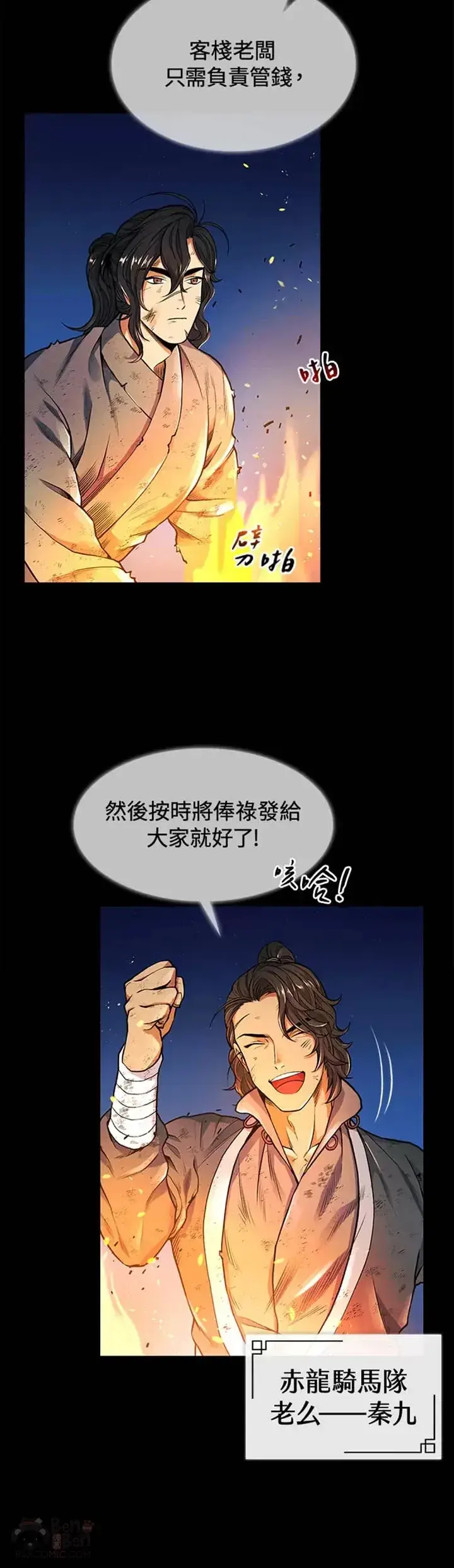 《风云客栈》第02话图20