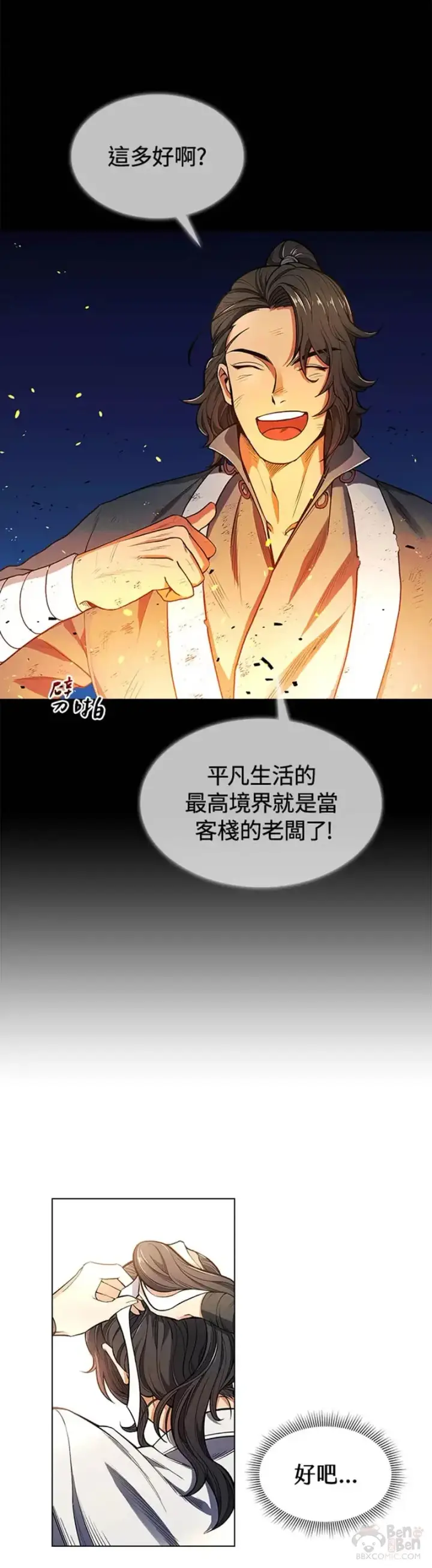 《风云客栈》第02话图21