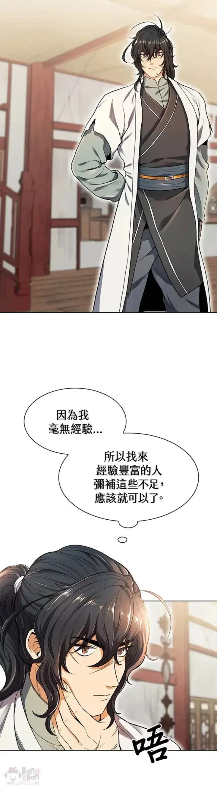 《风云客栈》第02话图23
