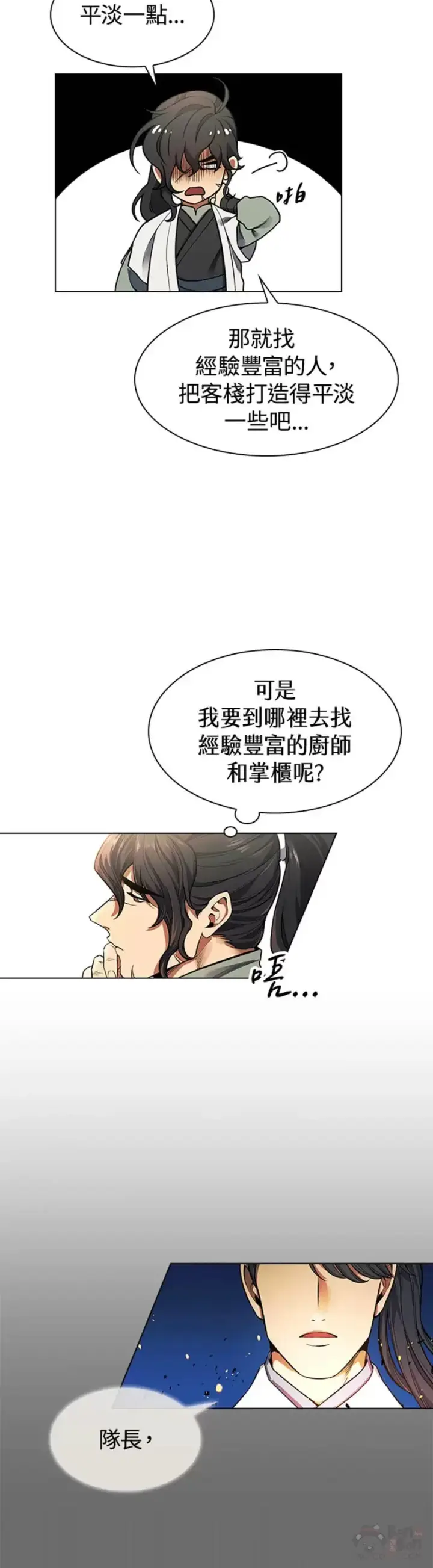 《风云客栈》第02话图26
