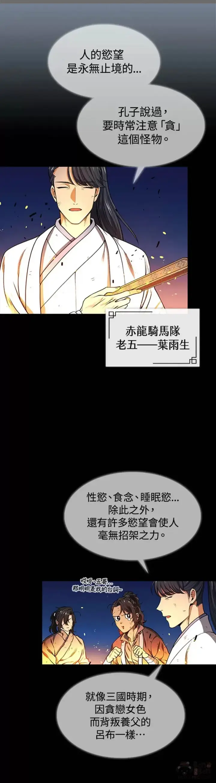 《风云客栈》第02话图27