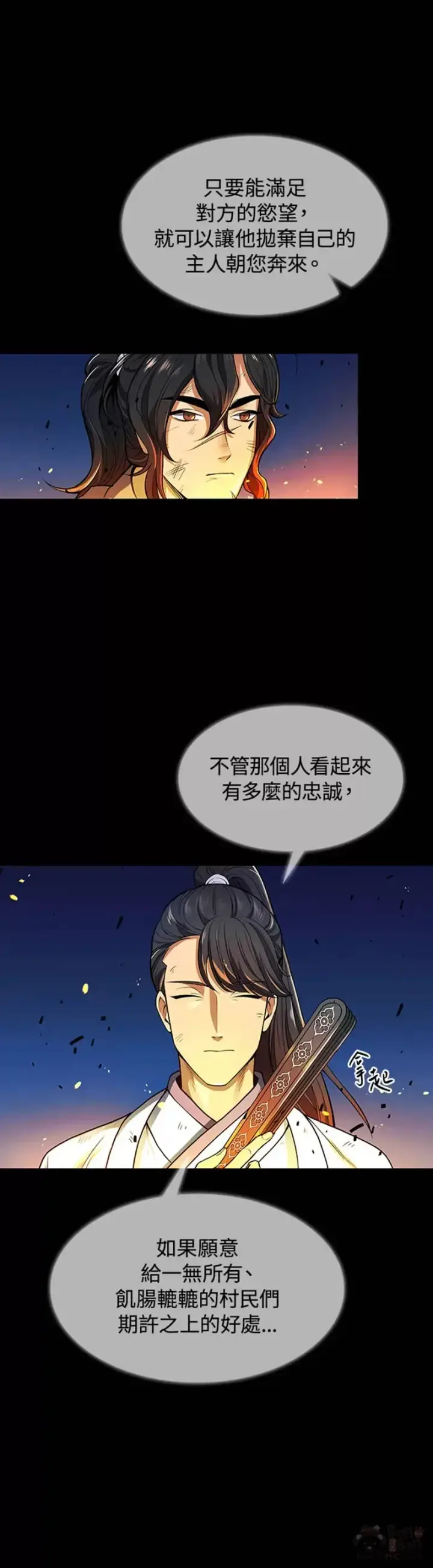 《风云客栈》第02话图28
