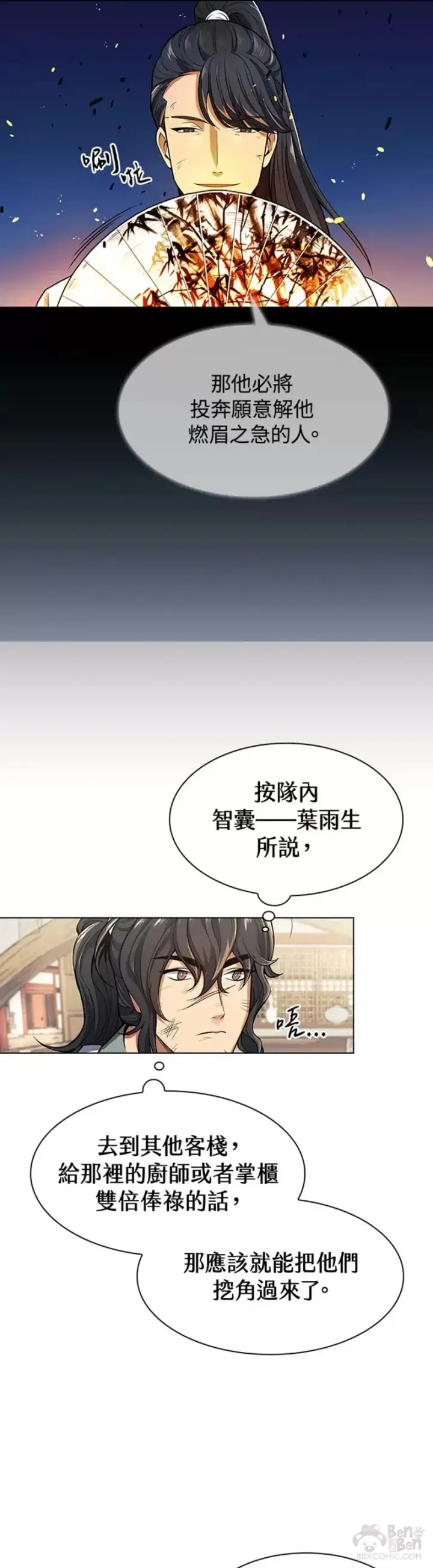 《风云客栈》第02话图29