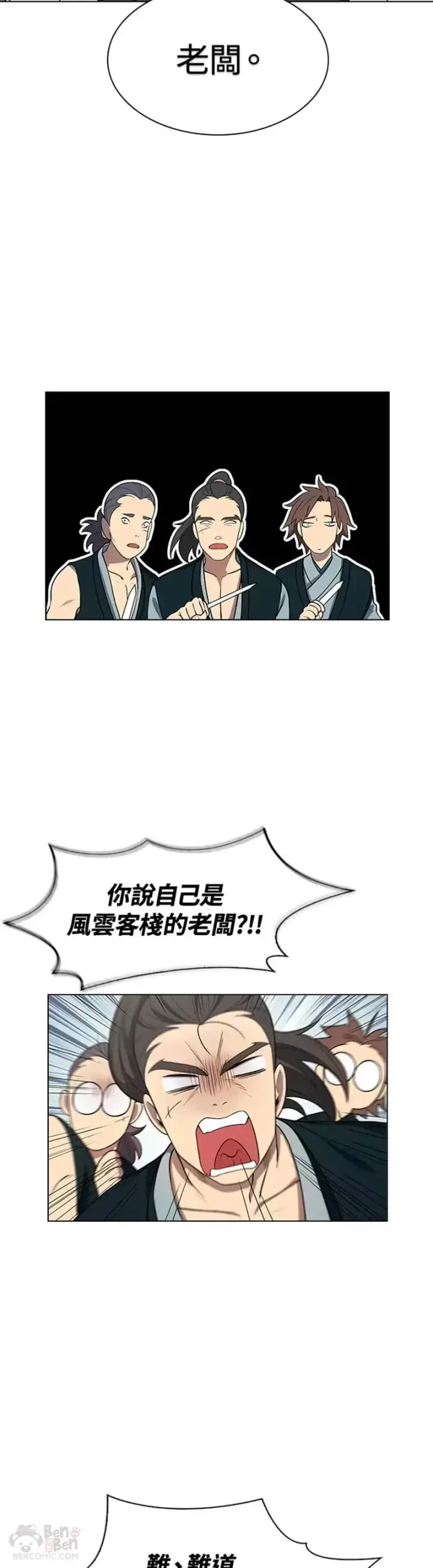 《风云客栈》第02话图42