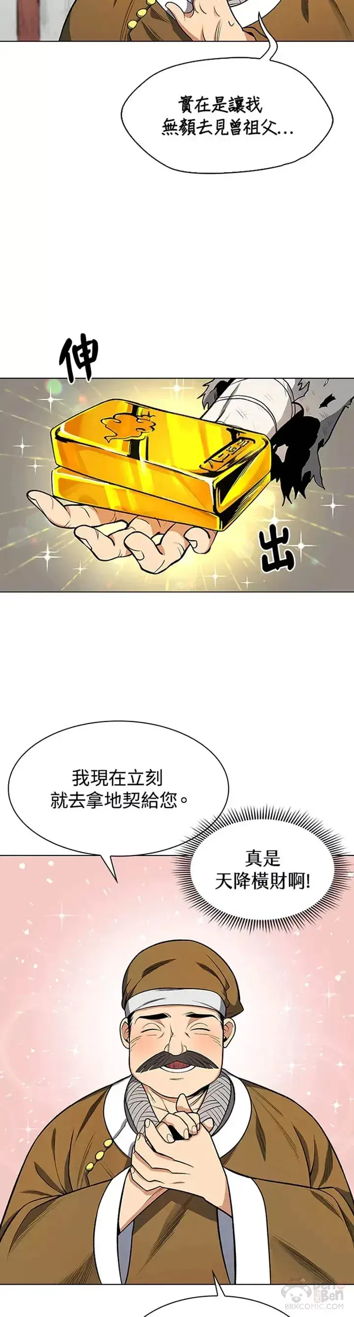 《风云客栈》第02话图5