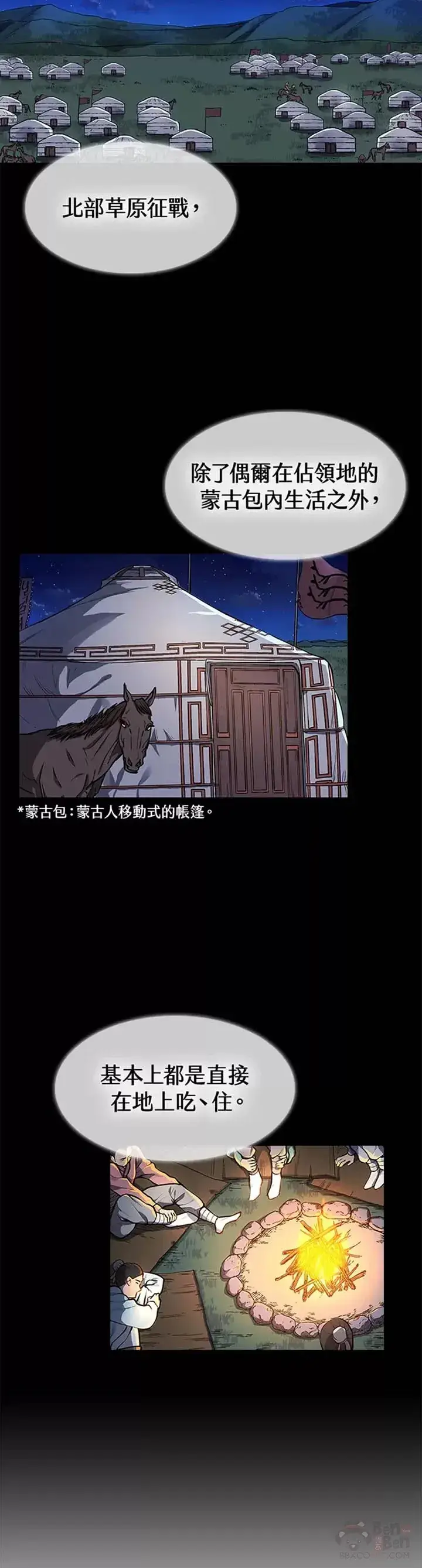 《风云客栈》第02话图8