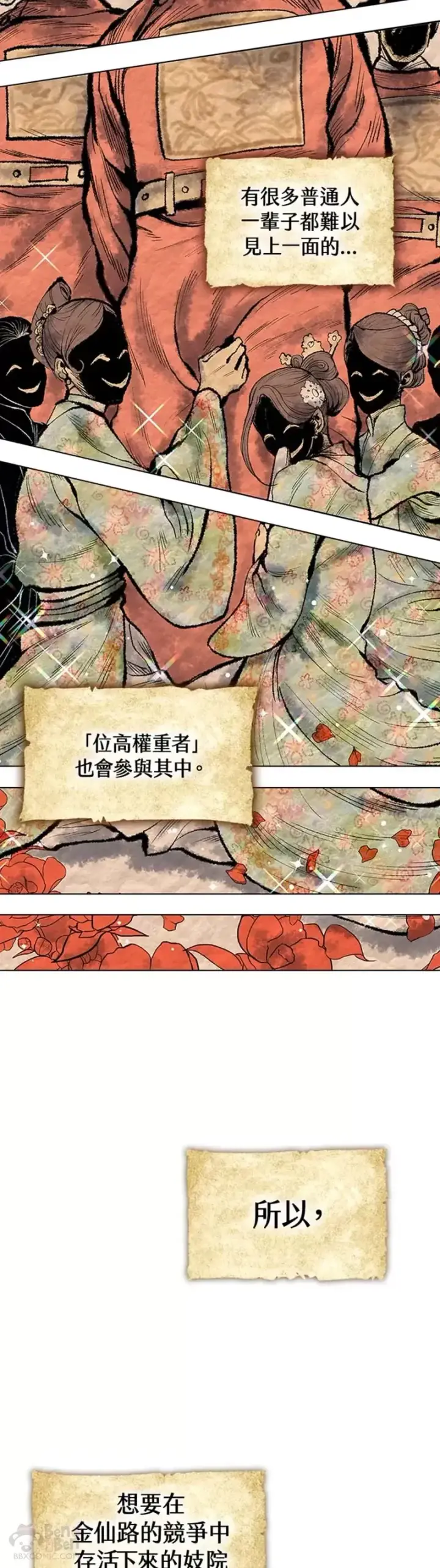 《风云客栈》第03话图13