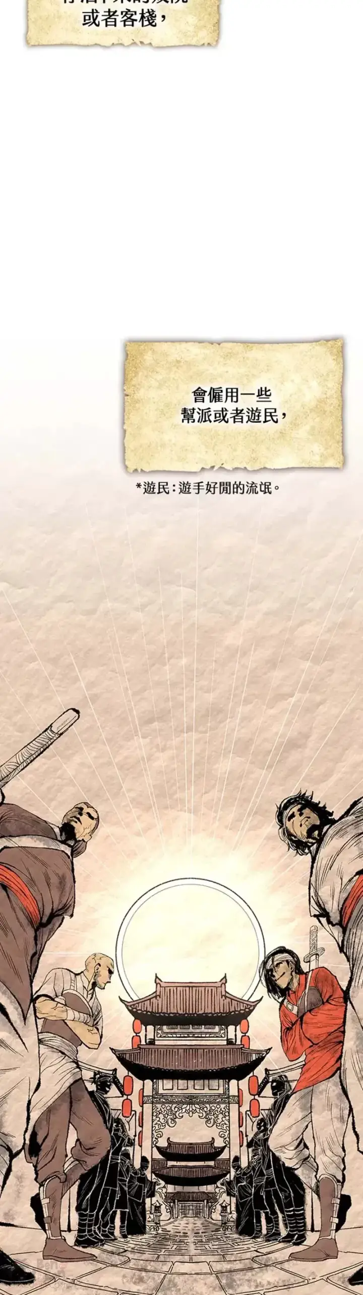 《风云客栈》第03话图14