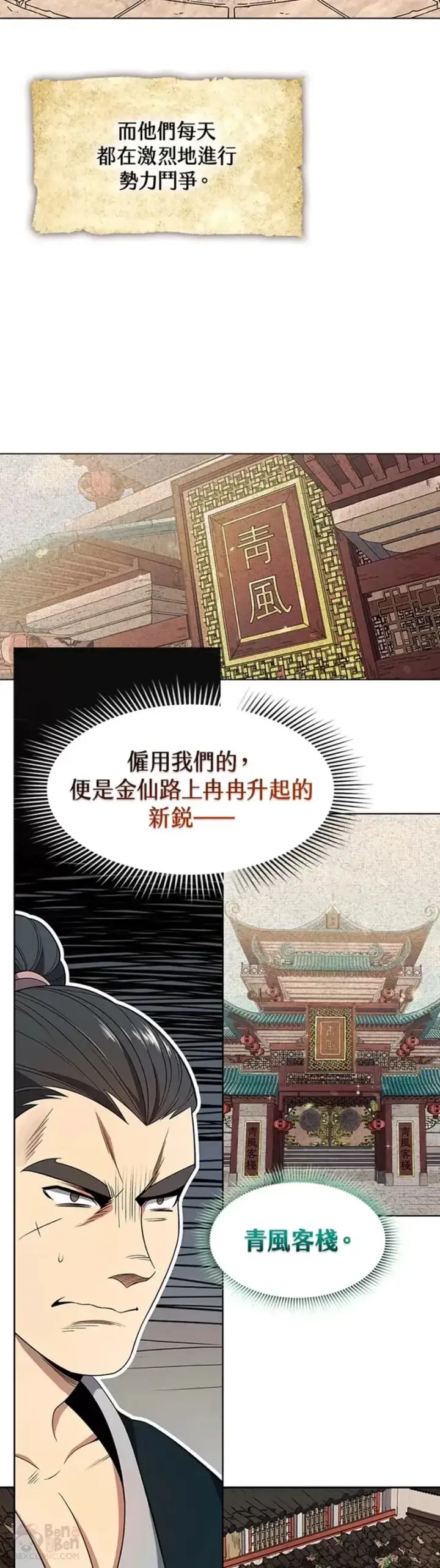 《风云客栈》第03话图15