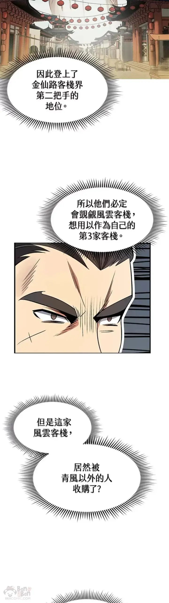 《风云客栈》第03话图17