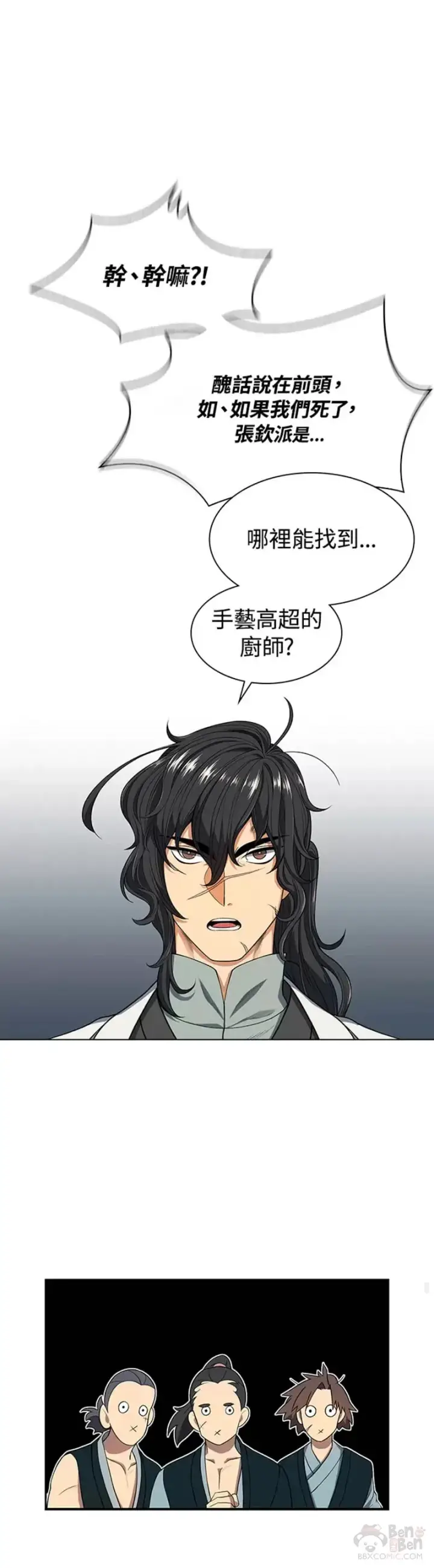 《风云客栈》第03话图21