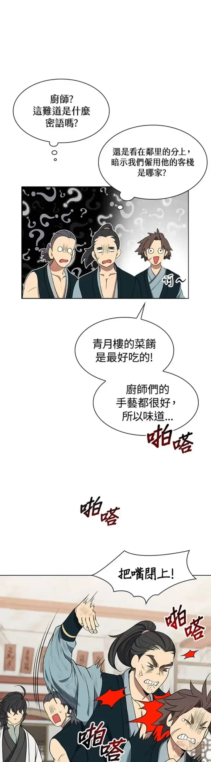 《风云客栈》第03话图22