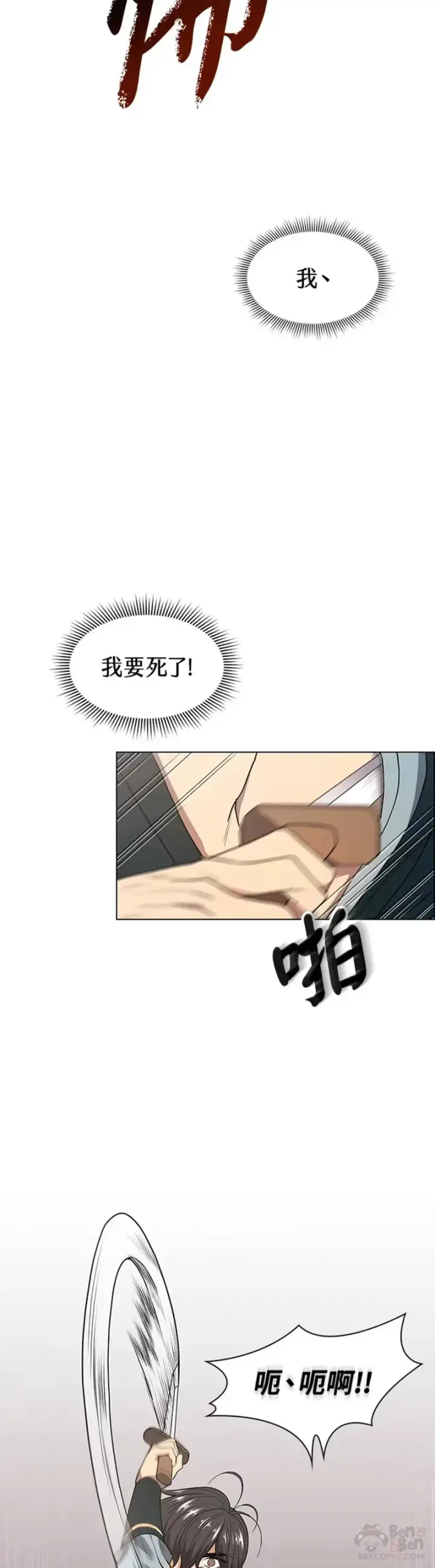 《风云客栈》第03话图24