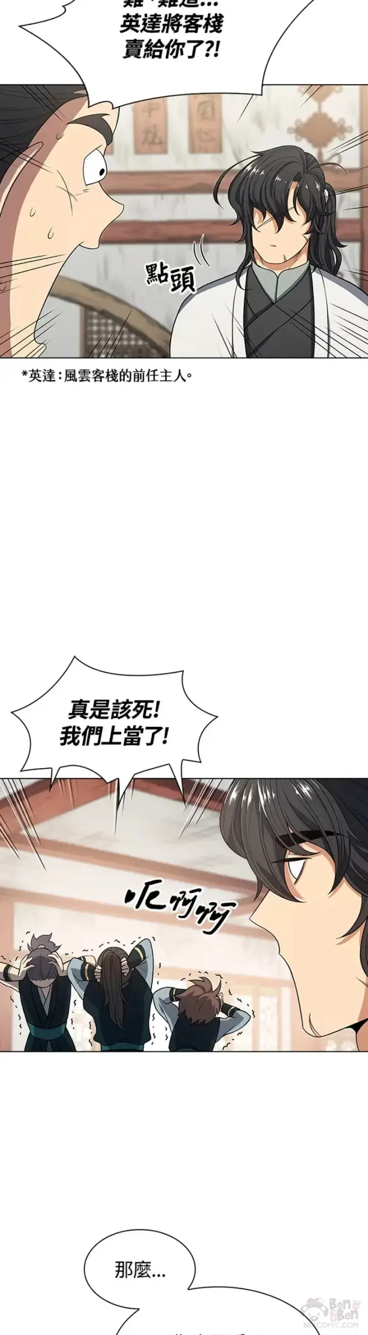 《风云客栈》第03话图3
