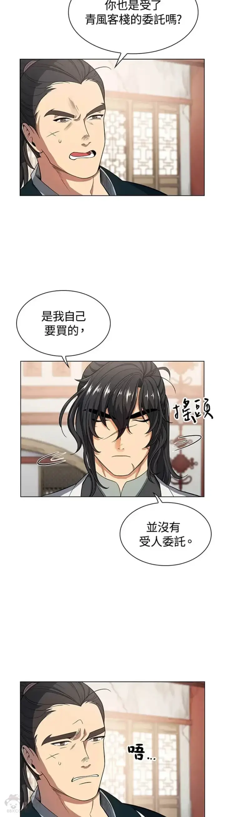 《风云客栈》第03话图4