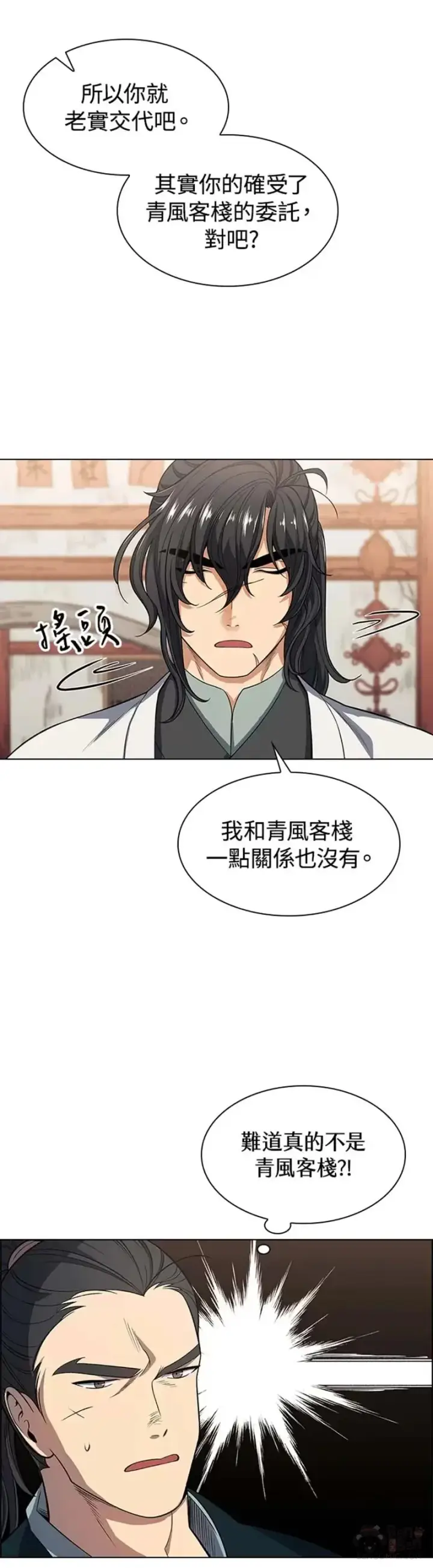 《风云客栈》第03话图6