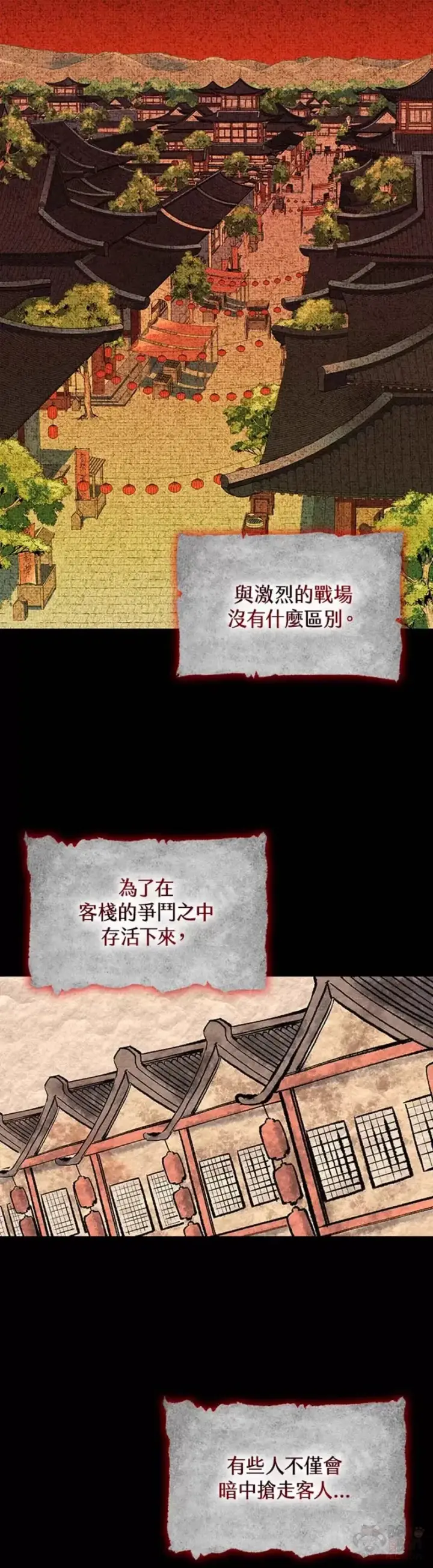 《风云客栈》第03话图9