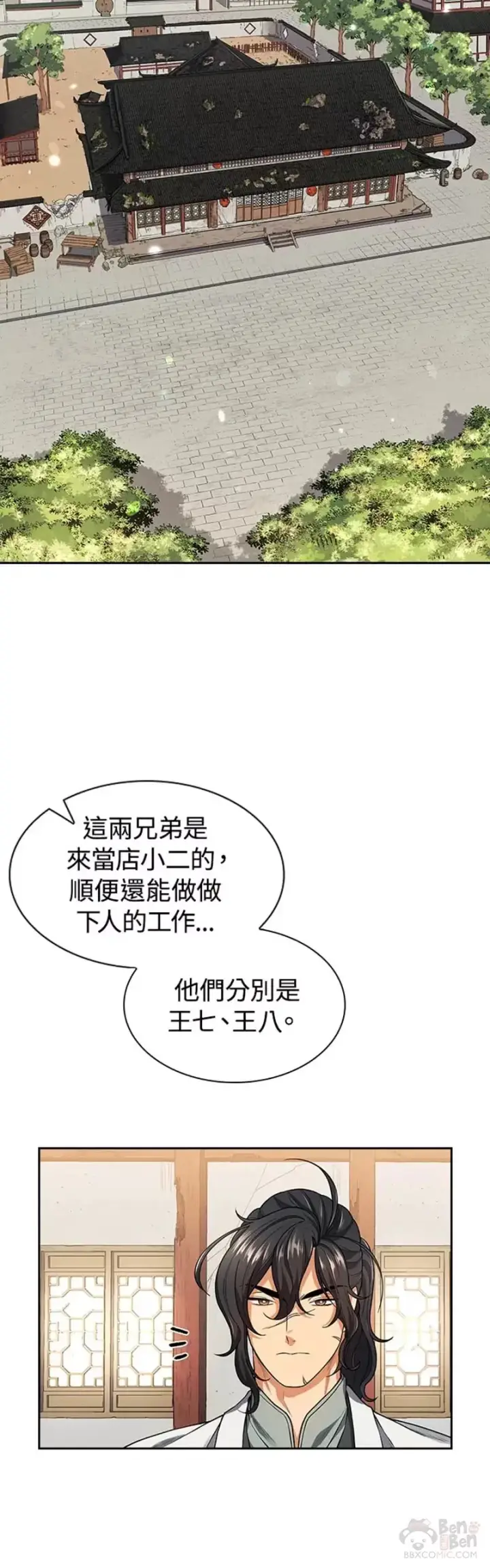 《风云客栈》第07话图15