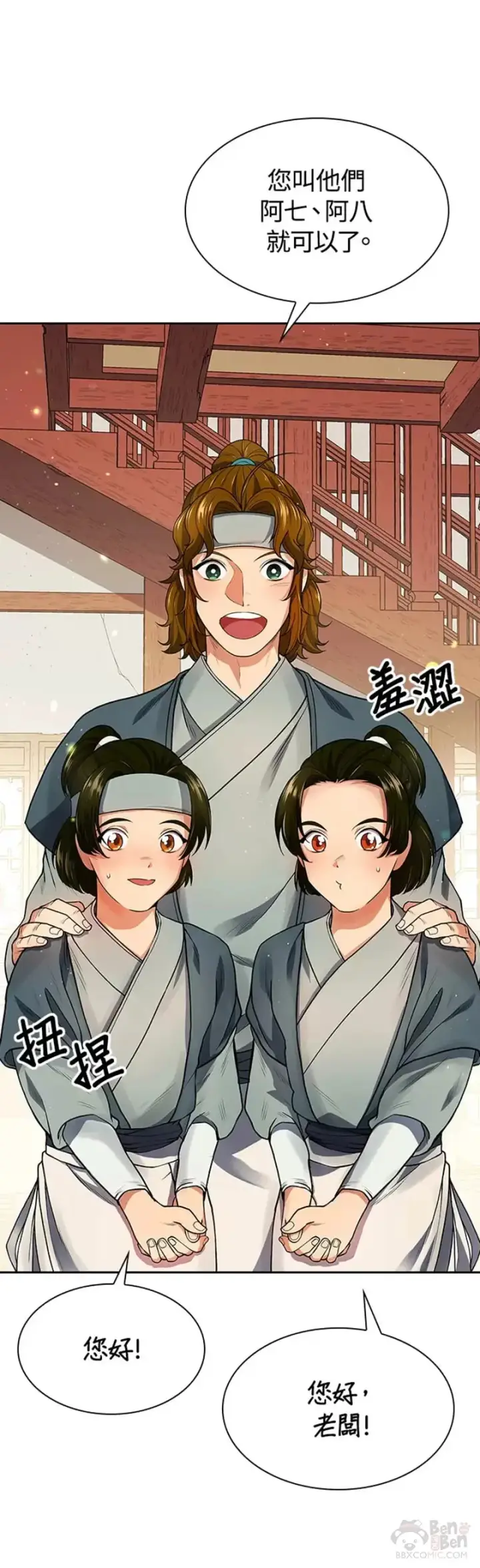 《风云客栈》第07话图16