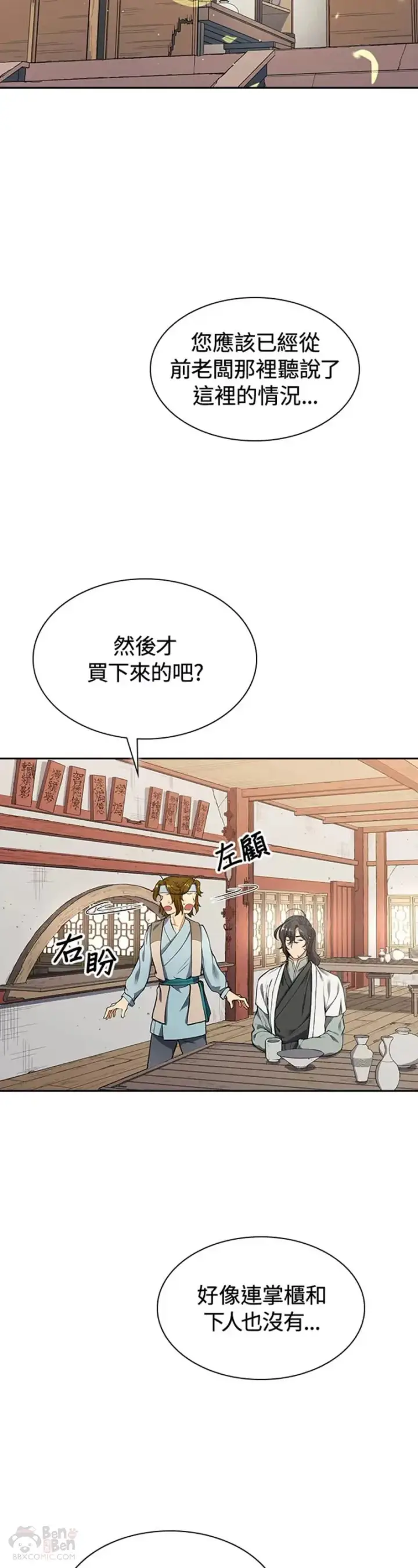 《风云客栈》第07话图2