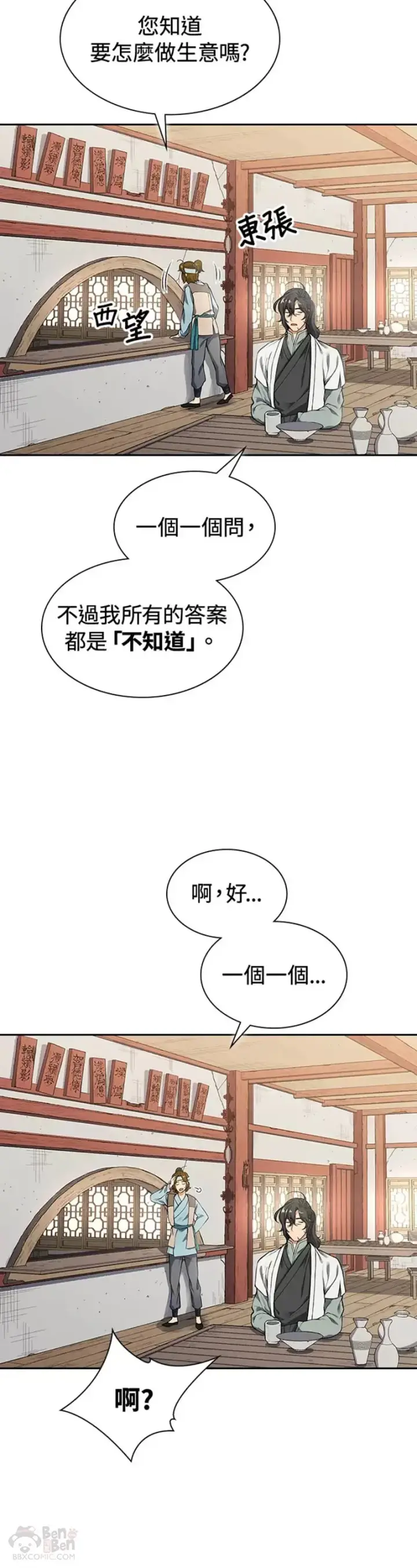 《风云客栈》第07话图3