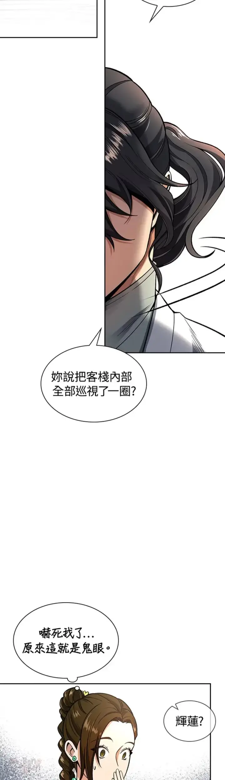 《风云客栈》第11话图13