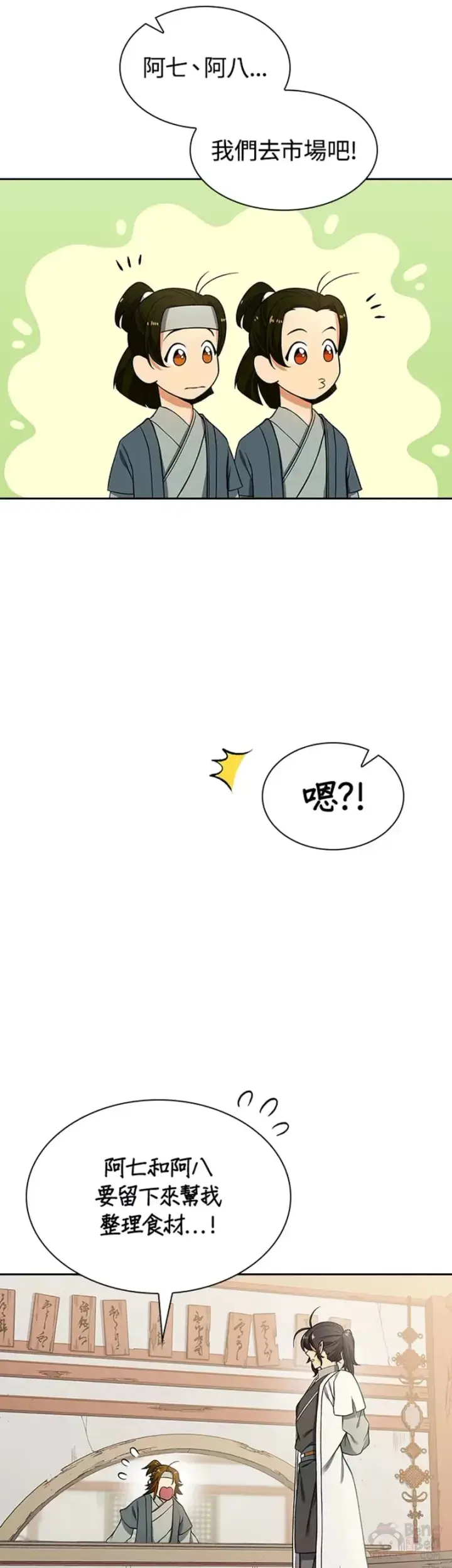 《风云客栈》第11话图19