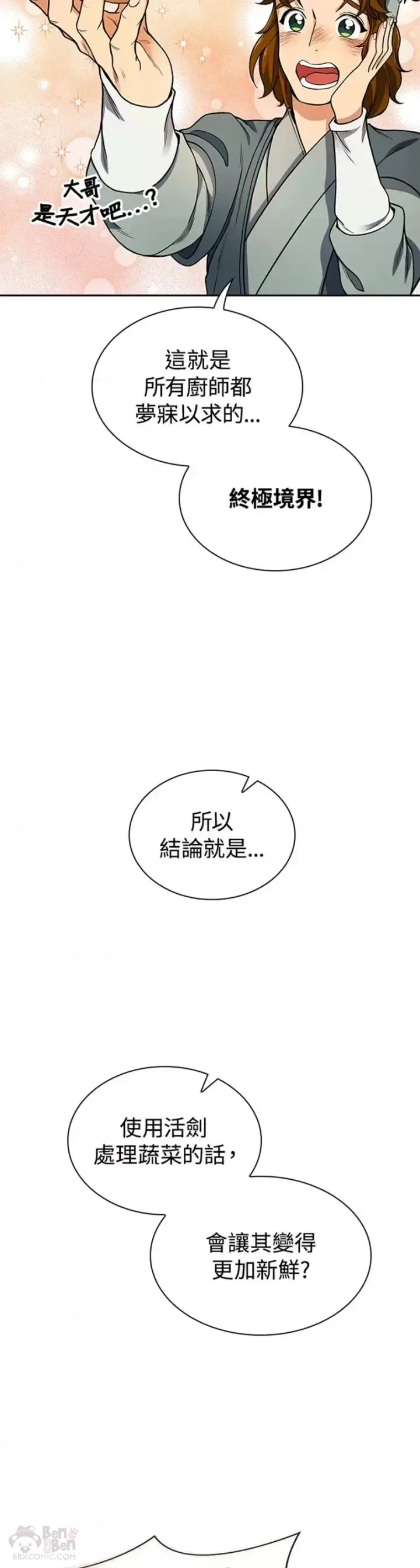 《风云客栈》第14话图13