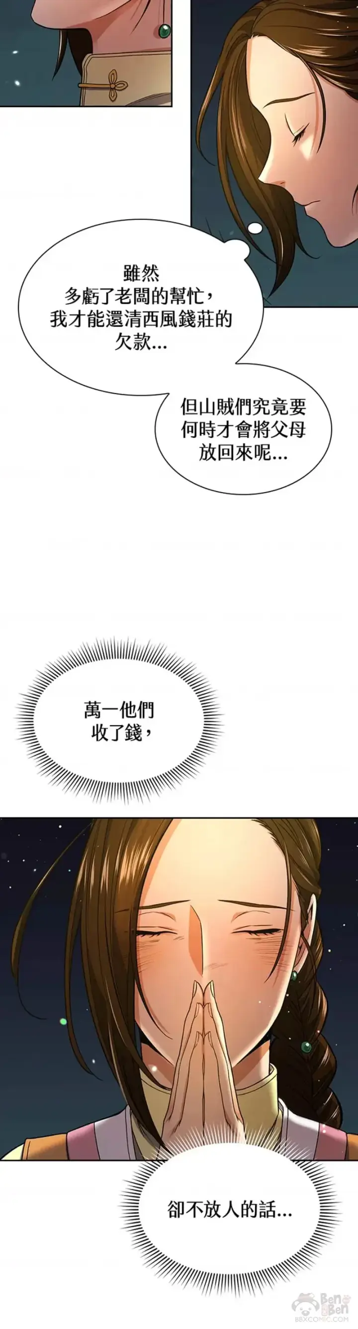 《风云客栈》第15话图7