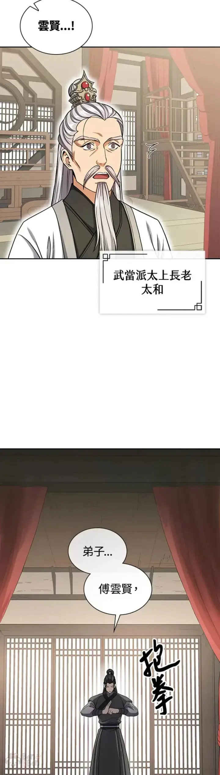 《风云客栈》第16话图3