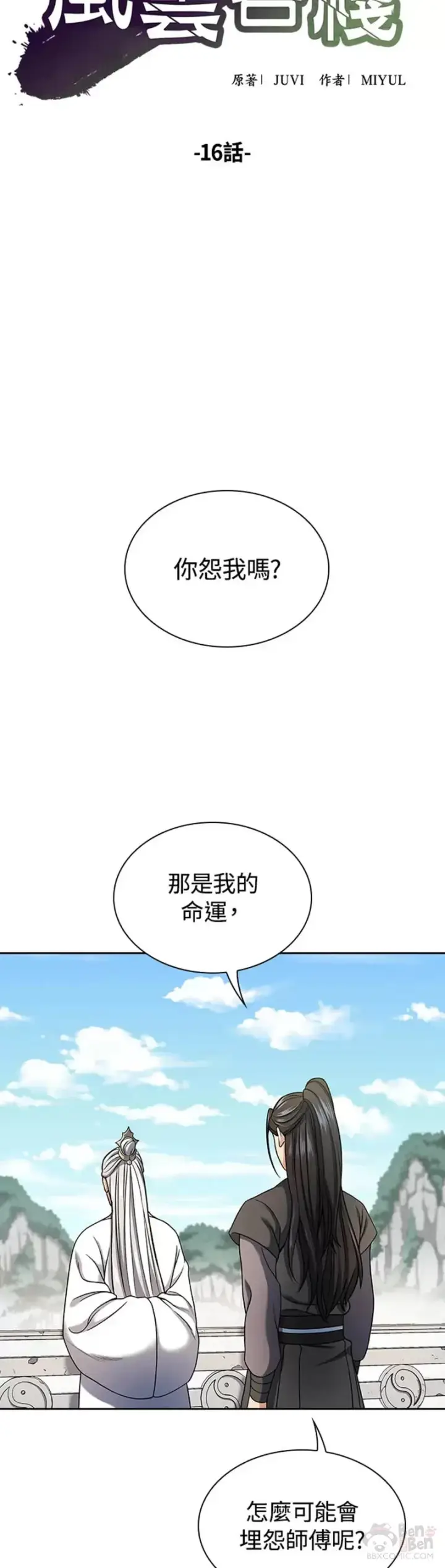 《风云客栈》第16话图5