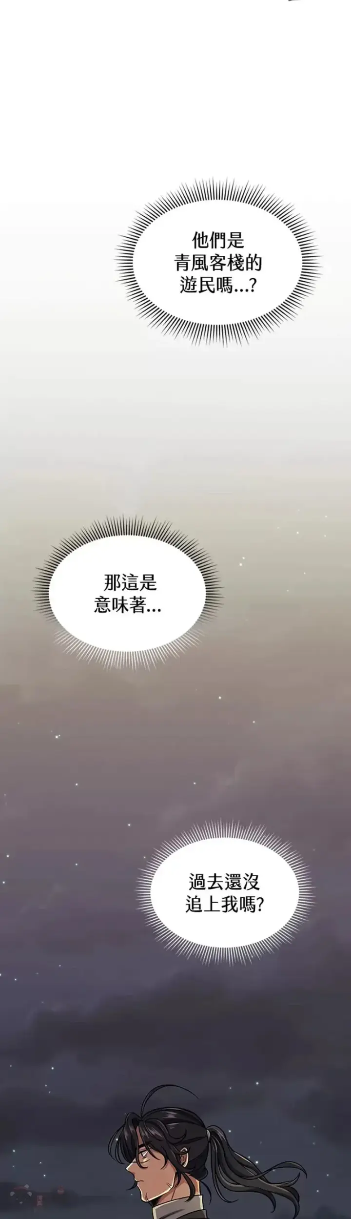 《风云客栈》第17话图4