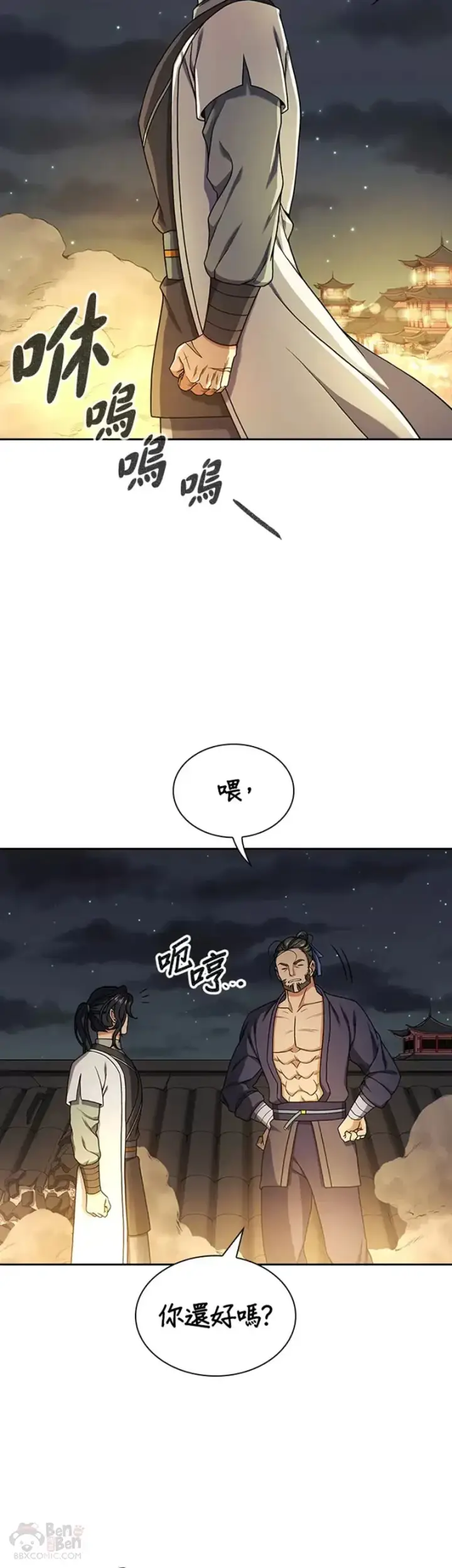 《风云客栈》第17话图5