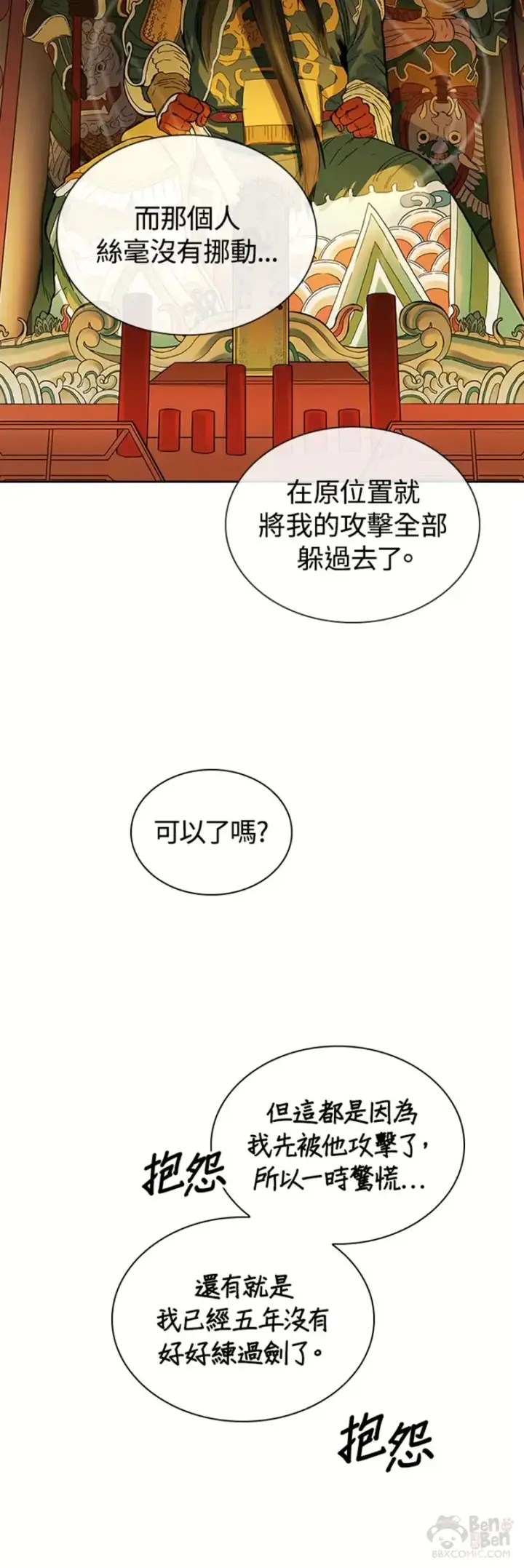 《风云客栈》第18话图35