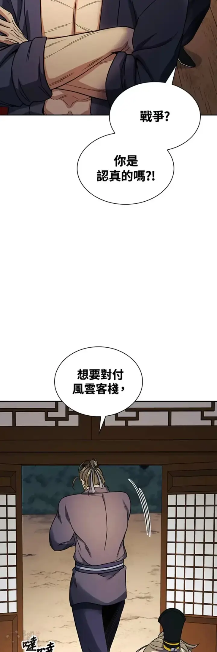 《风云客栈》第18话图39