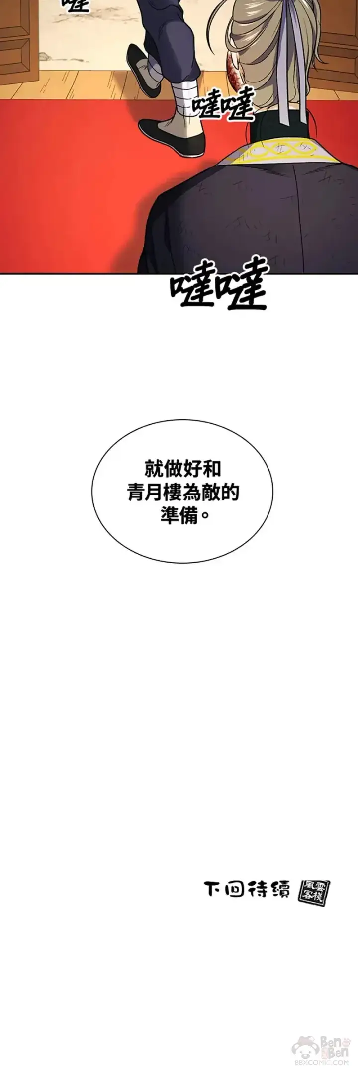 《风云客栈》第18话图40