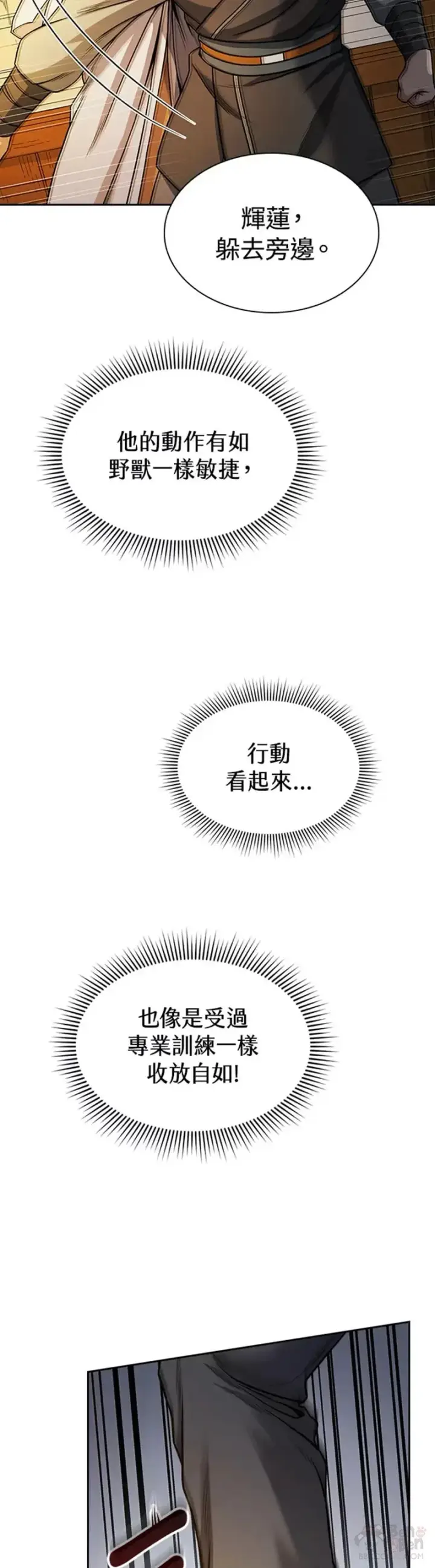 《风云客栈》第18话图7