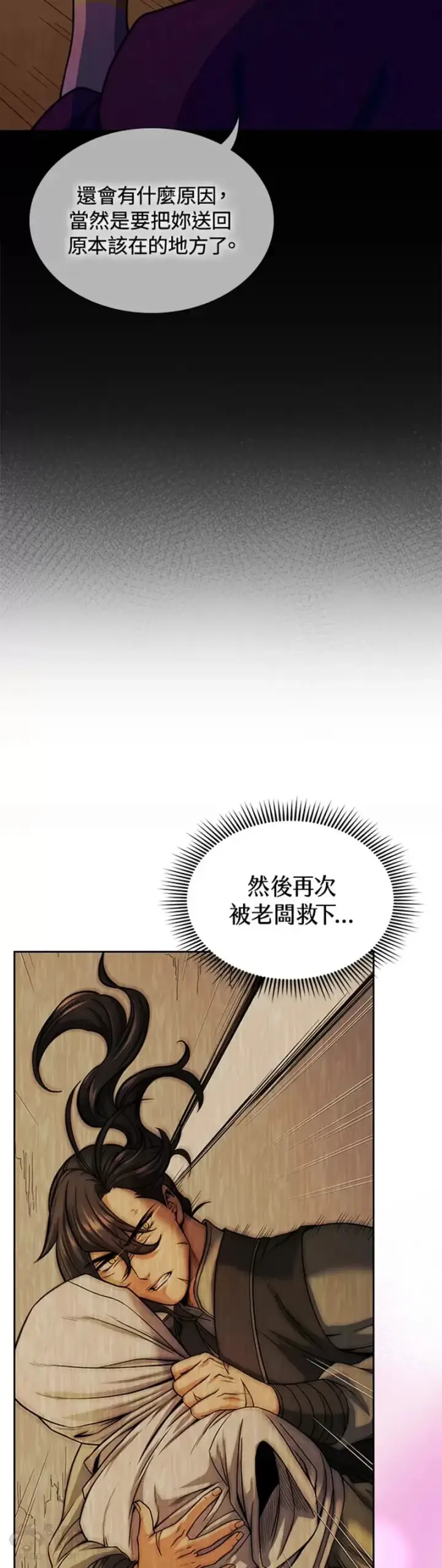 《风云客栈》第19话图4