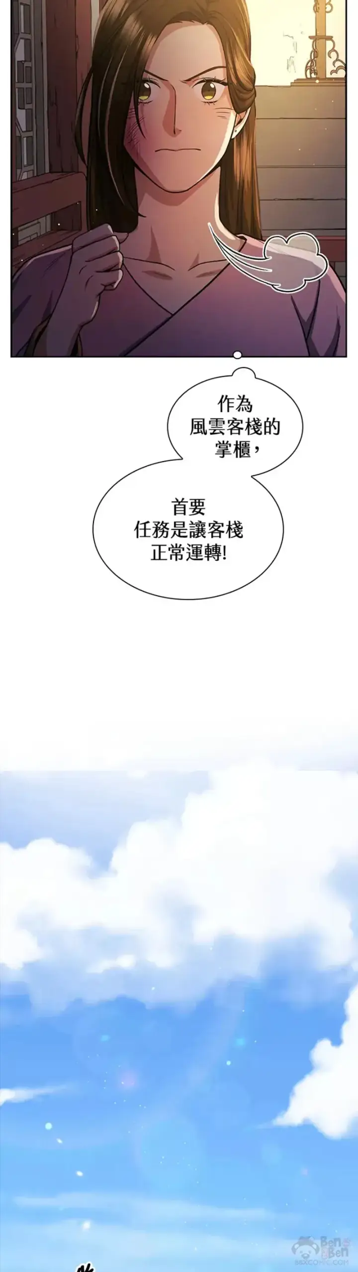 《风云客栈》第19话图8