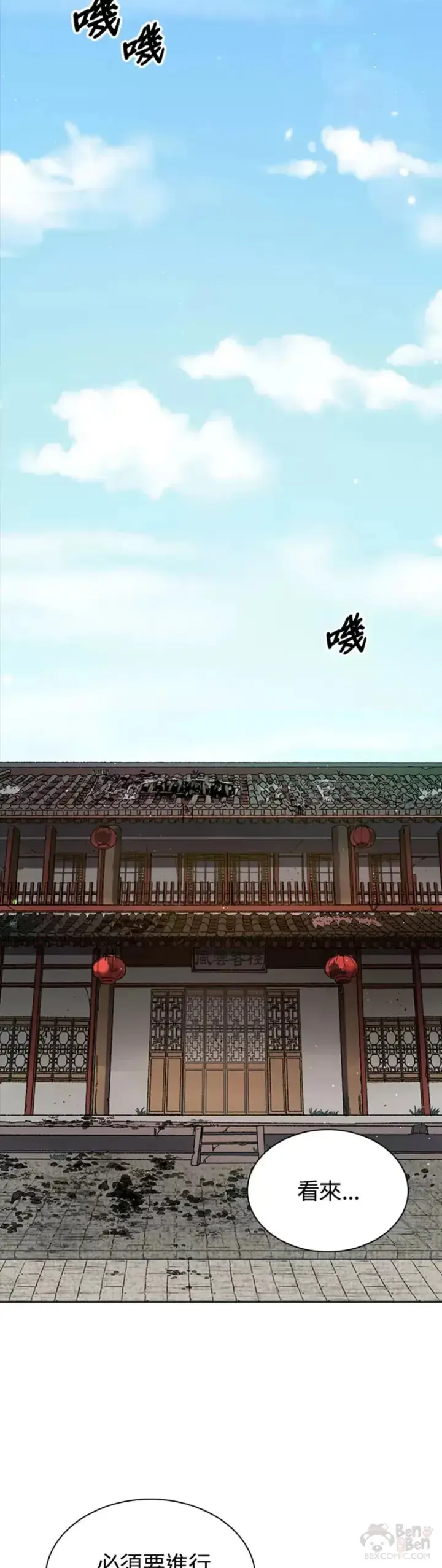 《风云客栈》第19话图9