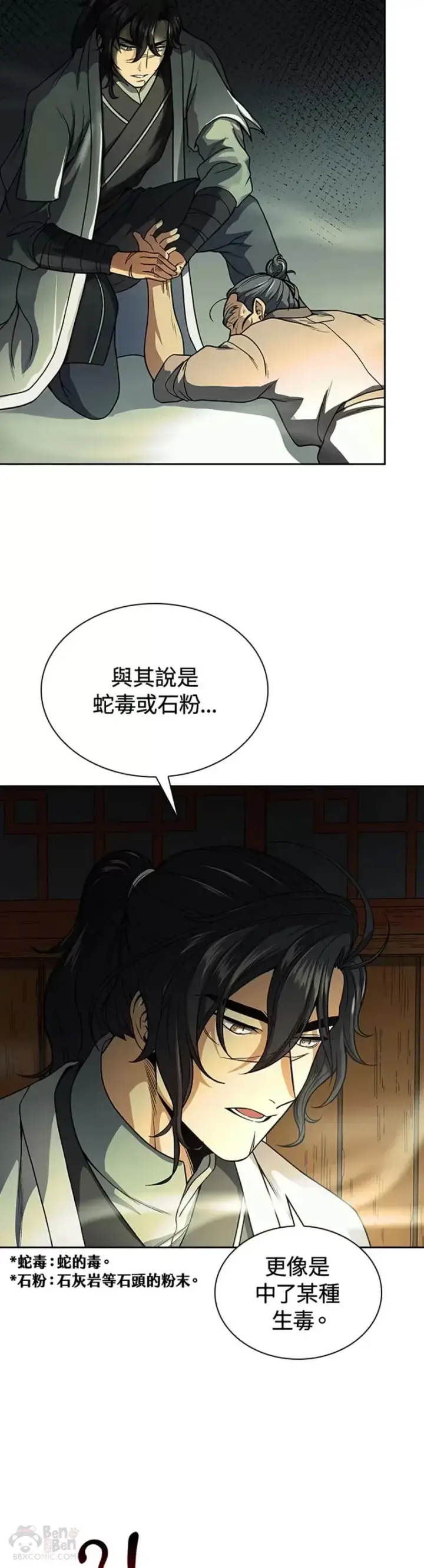 《风云客栈》第20话图2