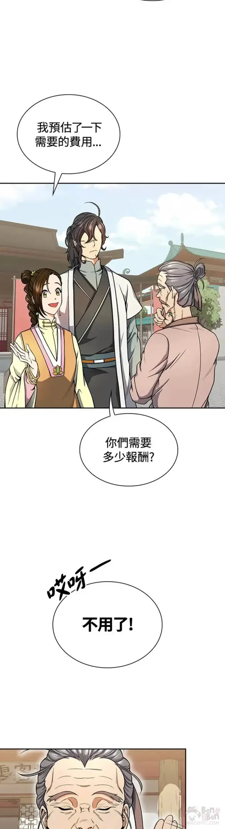 《风云客栈》第23话图2