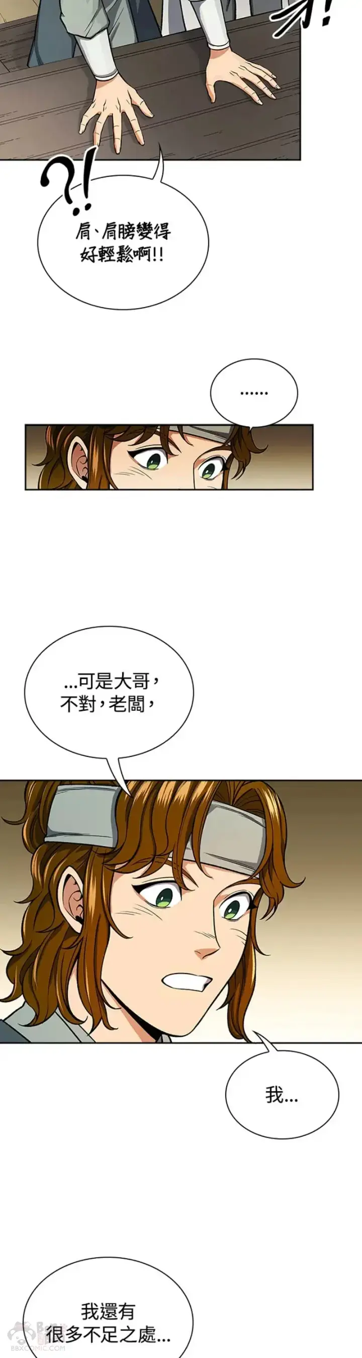 《风云客栈》第23话图32