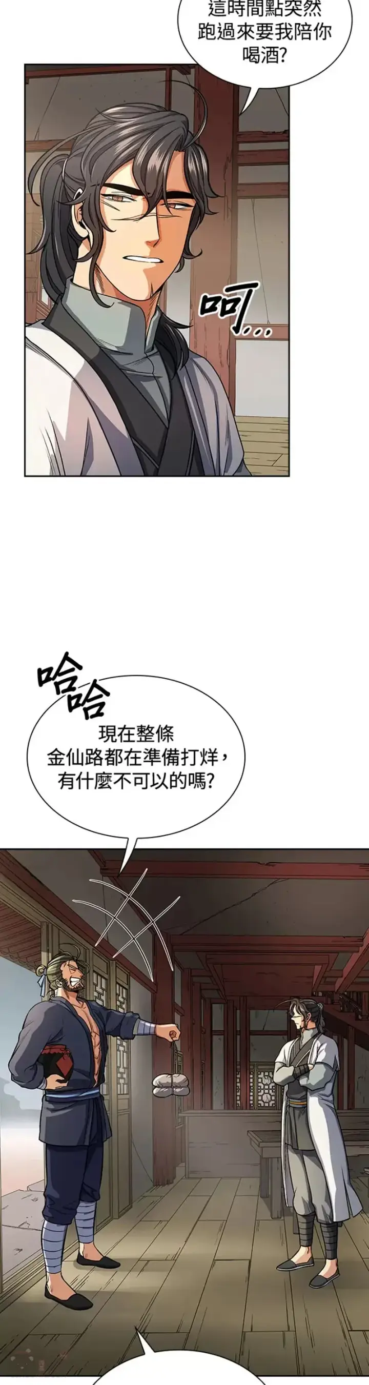 《风云客栈》第23话图39