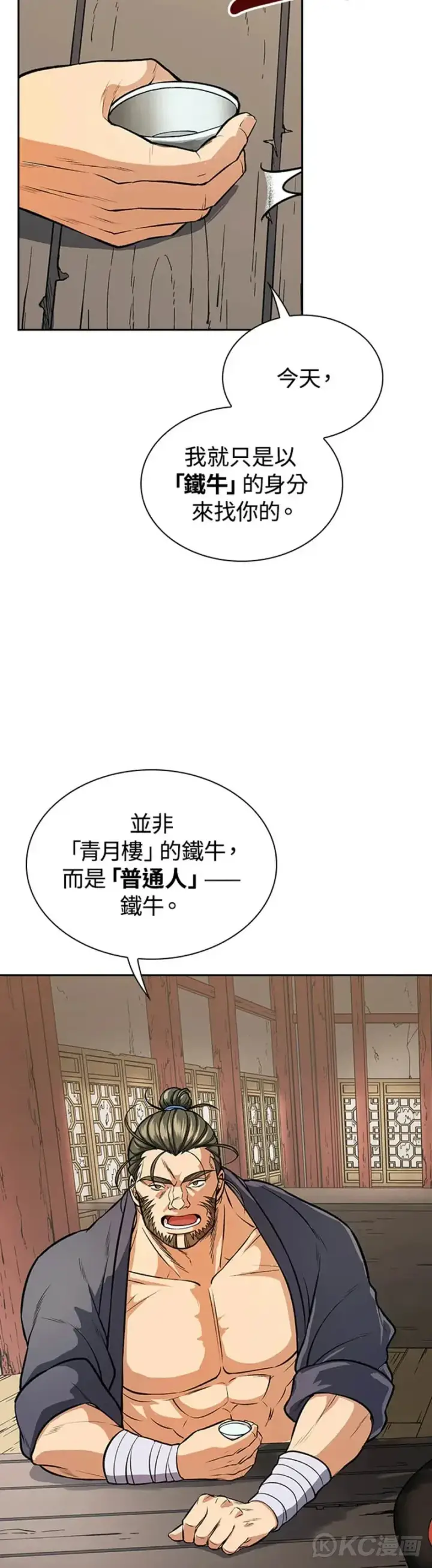 《风云客栈》第24话图15
