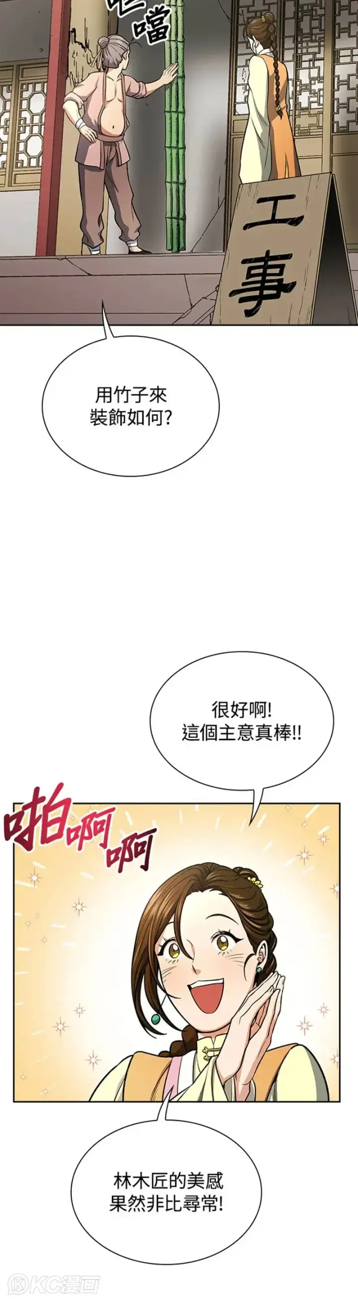 《风云客栈》第24话图19